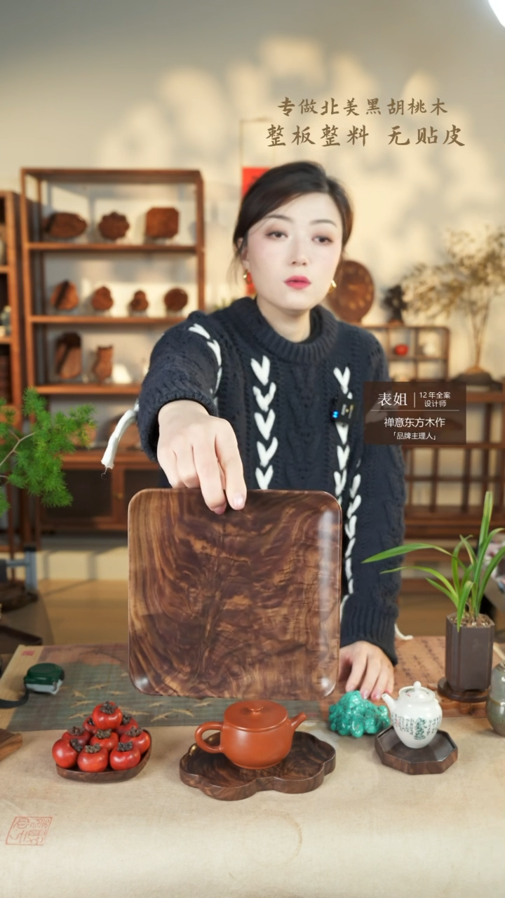 【闪购商品】北美黑胡桃木茶盘028