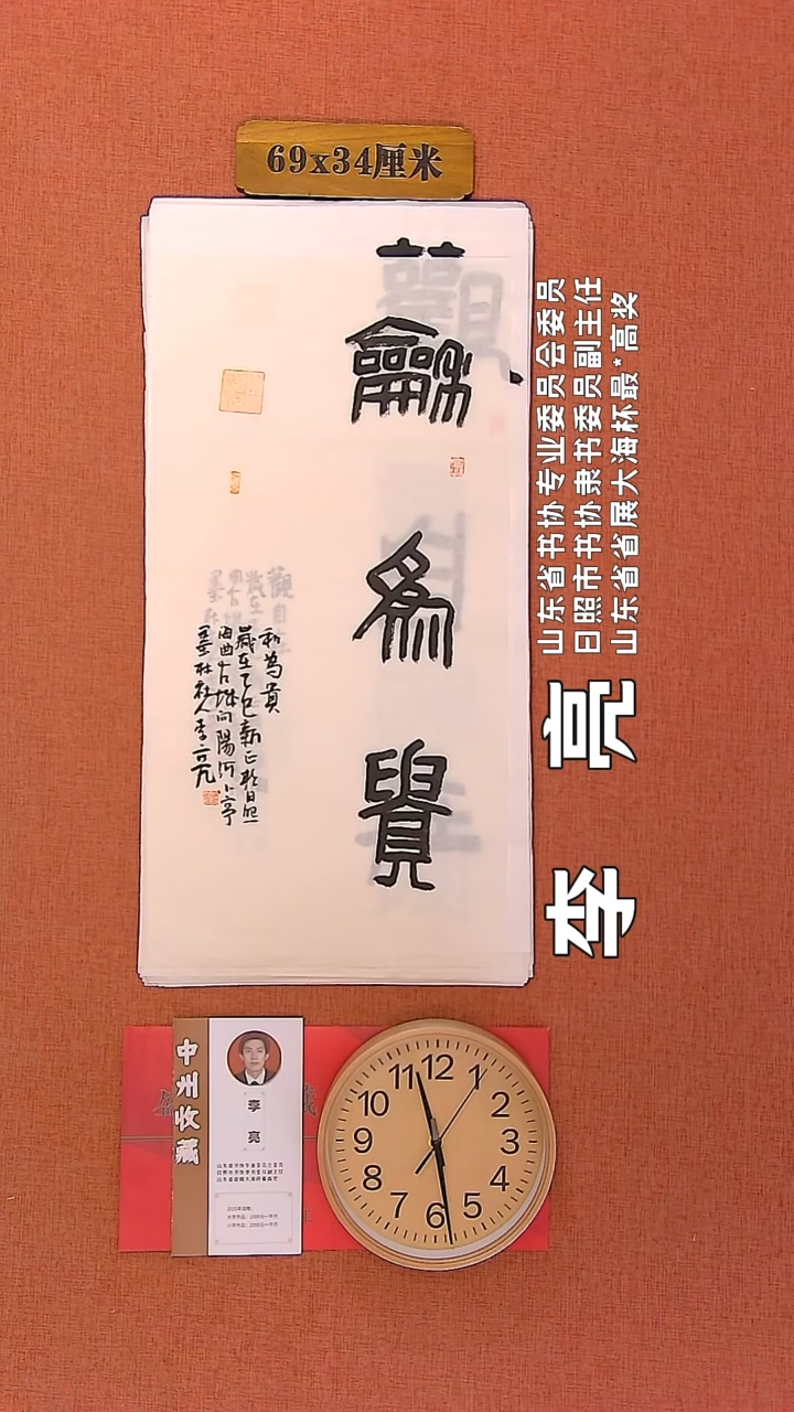 【闪购商品】书法37        李亮老师书法作品