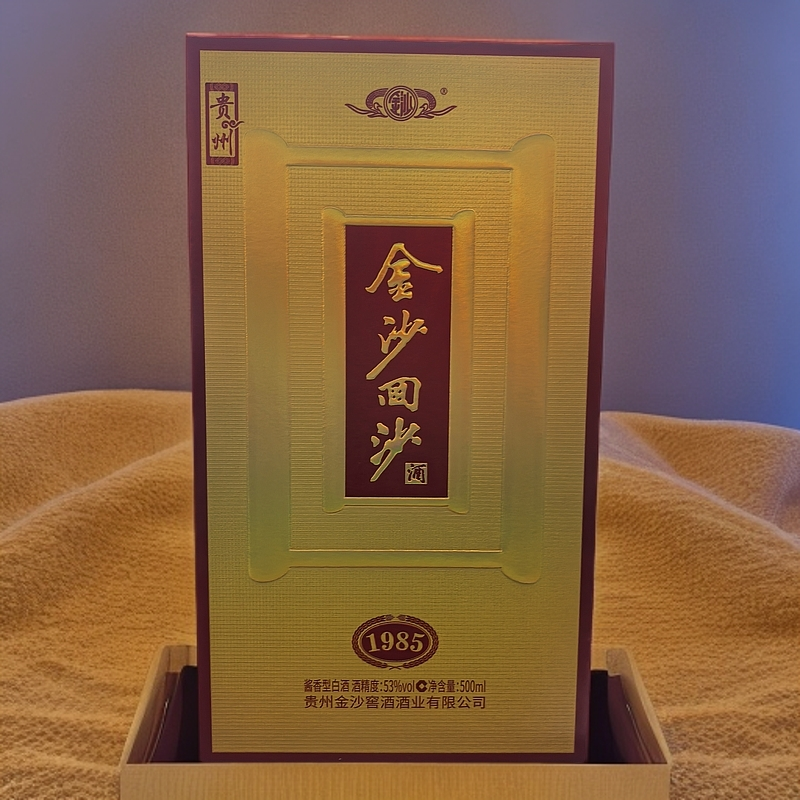 金沙回沙酒(23年)1985酱香型53度