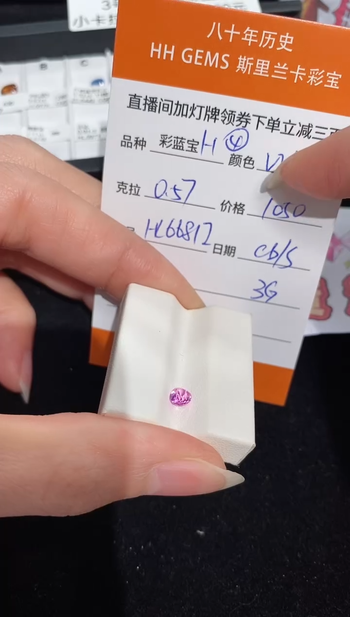 【闪购商品】彩色蓝宝石裸石未镶嵌0.57ct HL6681I CG/S