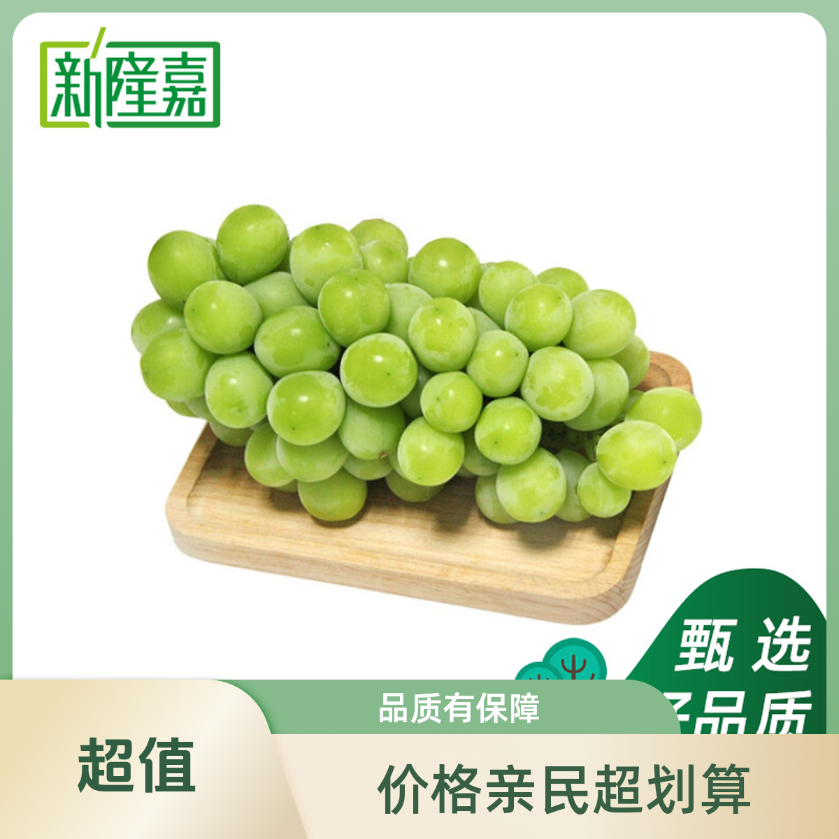 精品 甜甜的葡萄  阳光玫瑰/克伦生/晴王云南省