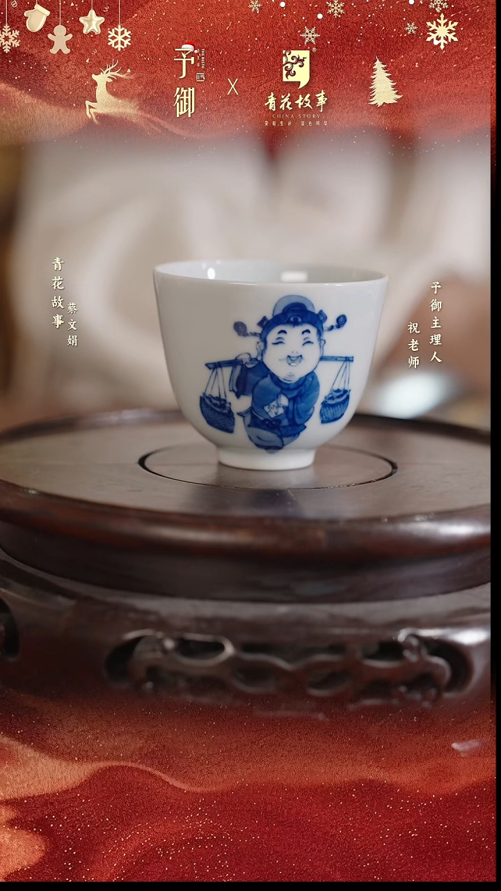青花故事 财神 杯          