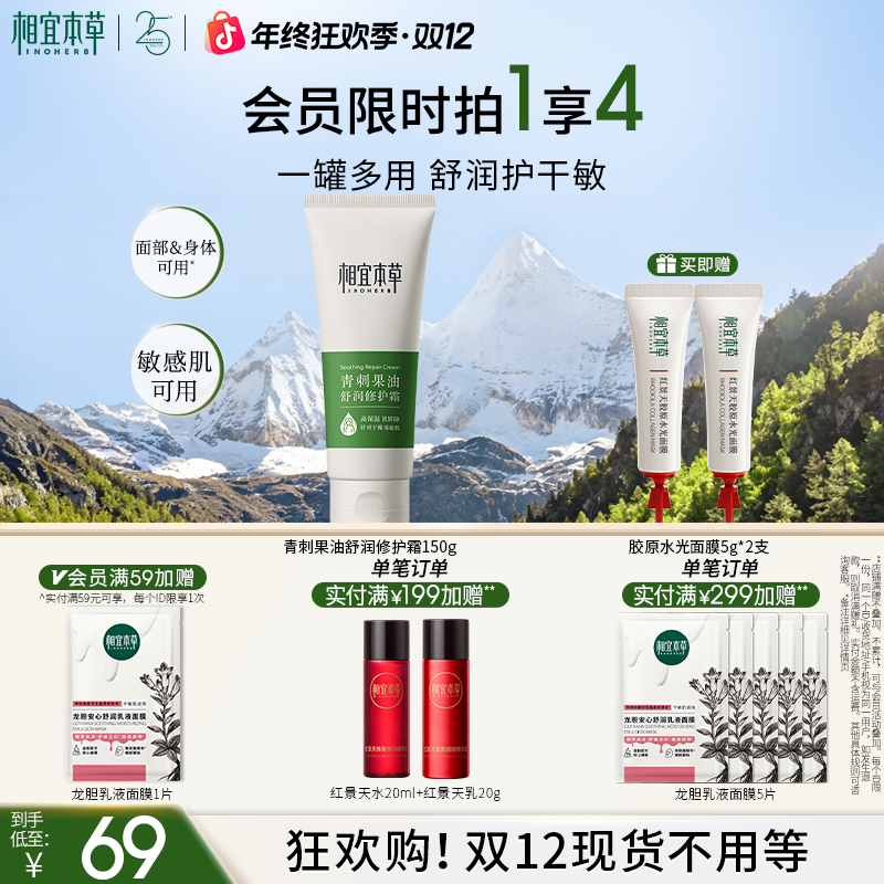 相宜本草相宜本草青刺果油舒润修护霜青刺果奶罐修护面霜DB