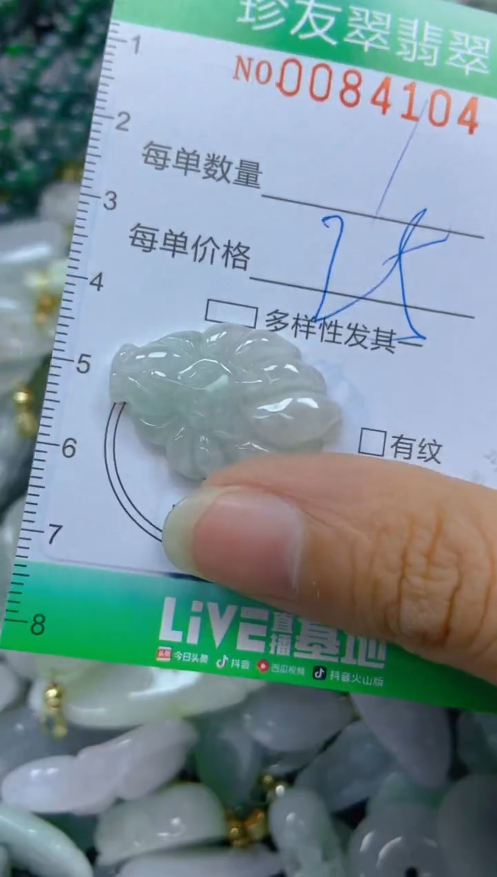 【闪购商品】翡翠颈饰未镶嵌闪购0084104