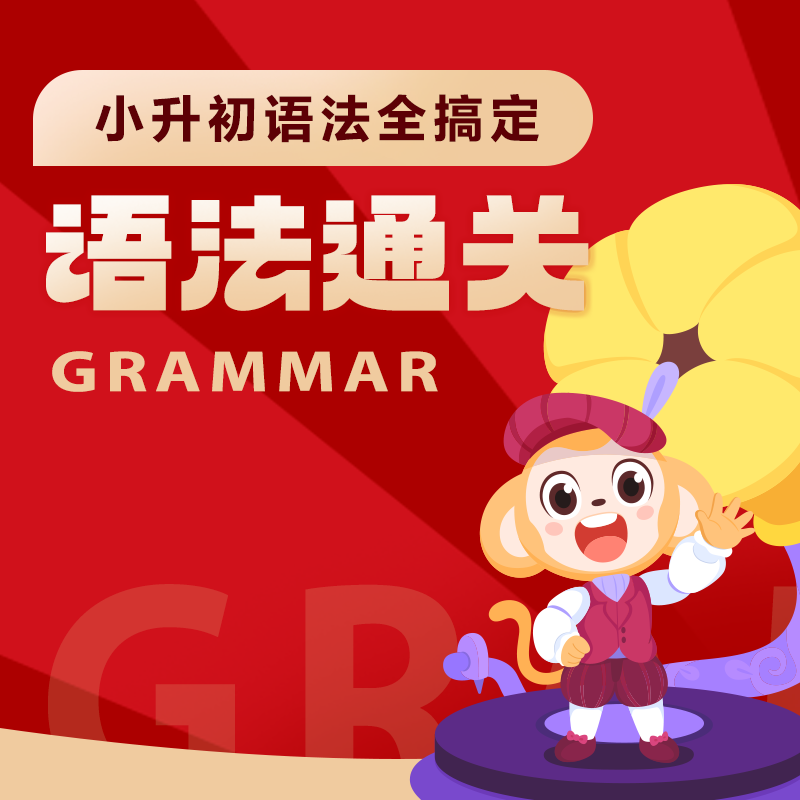 171个语法通关视频