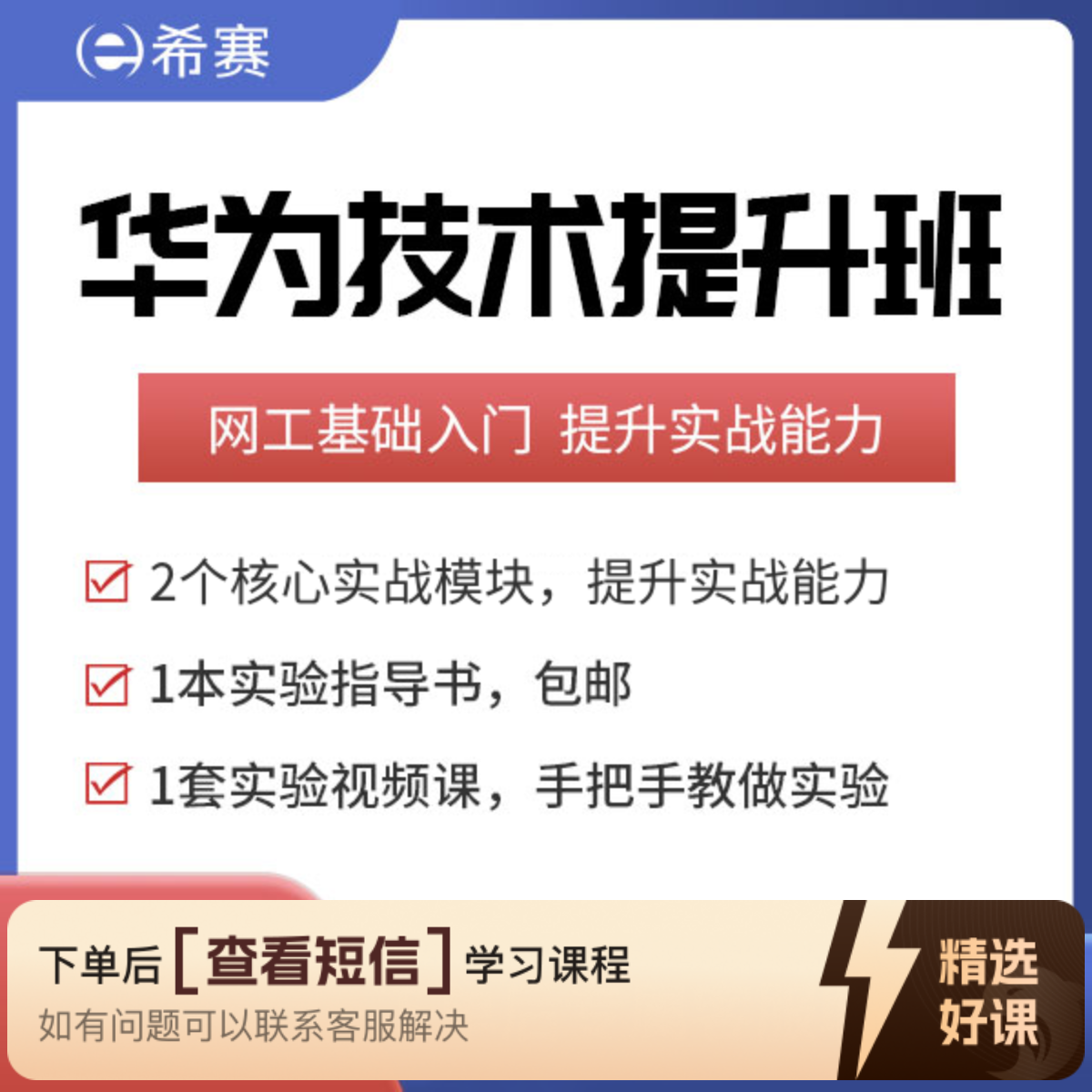 网络工程师实战课知识服务读书卡