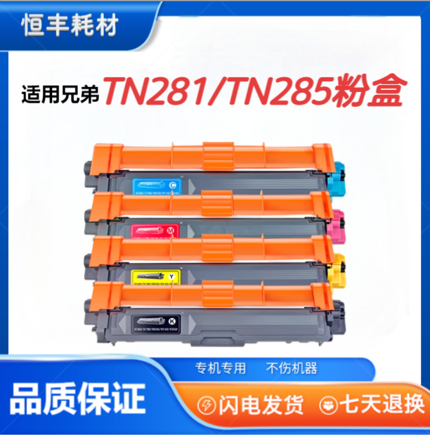 285粉盒适用兄弟DCP-9020CDN 硒鼓MFC-9140CDN HL-3170CDW TN285 