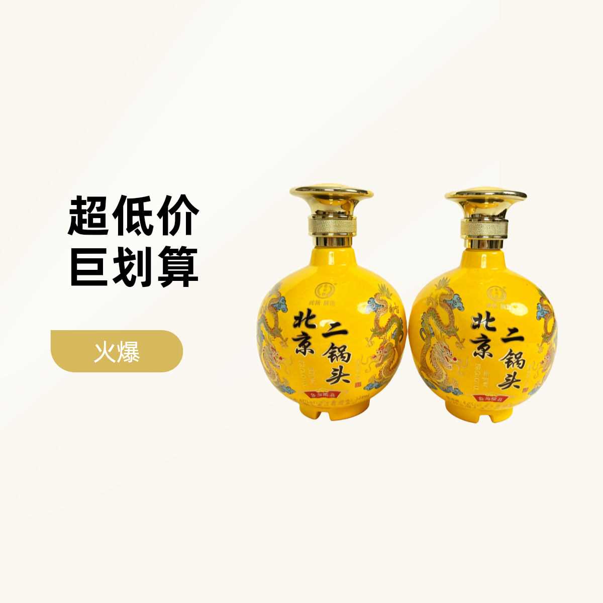 永丰北京二锅头金龙臻品42度清香型白酒一箱6瓶42度