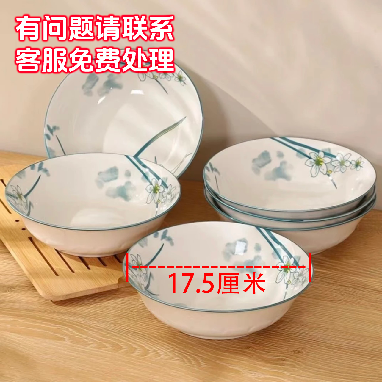 七英寸17.5厘米口径水仙花面碗6个釉下彩 破损瑕疵请联系客服补发