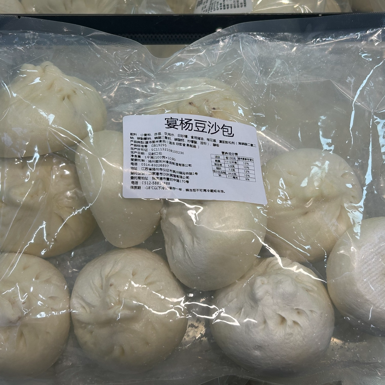 豆沙包（10个/袋）【冷冻】