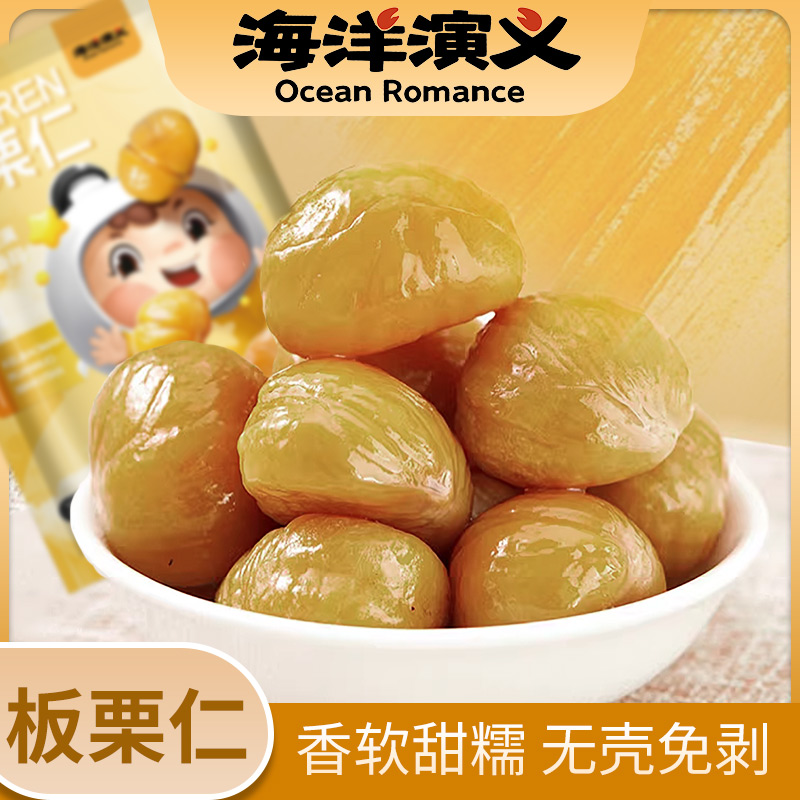 海洋演义 板栗仁 50g/包*11包