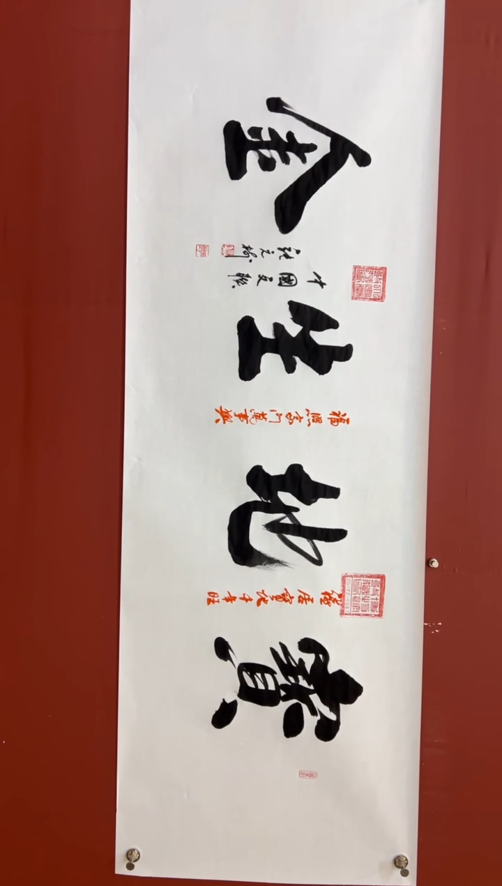书法张元树  宝地生金