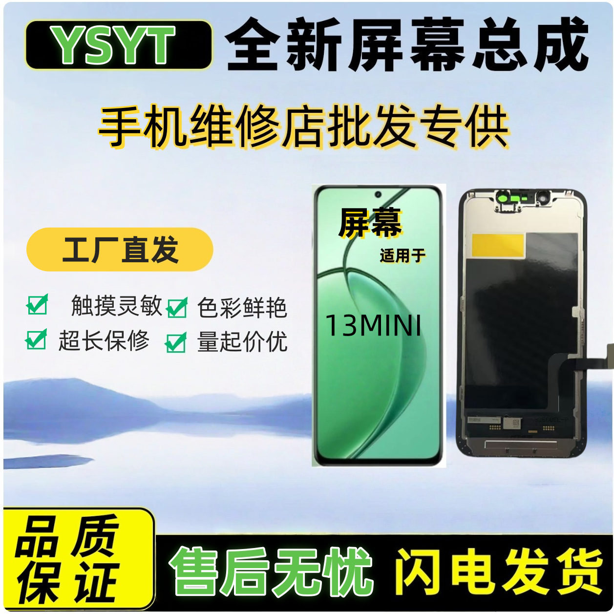 手机屏幕总成适用苹果13mini（不支持屏幕指纹）