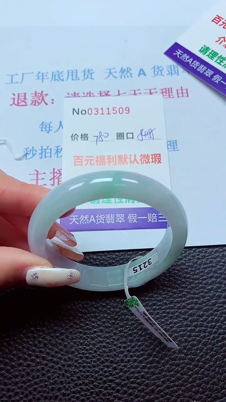 【闪购商品】翡翠手镯未镶嵌00311509