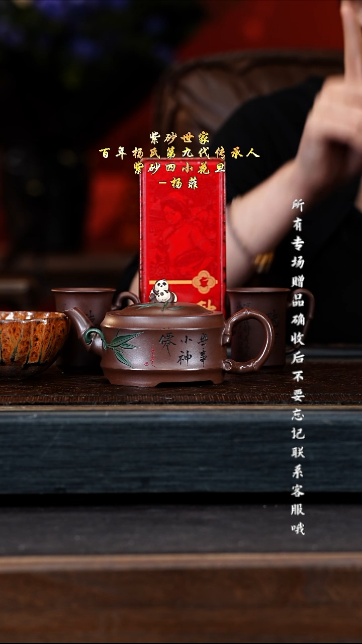 宜兴紫砂YF 紫泥 熊猫竹段 200cc