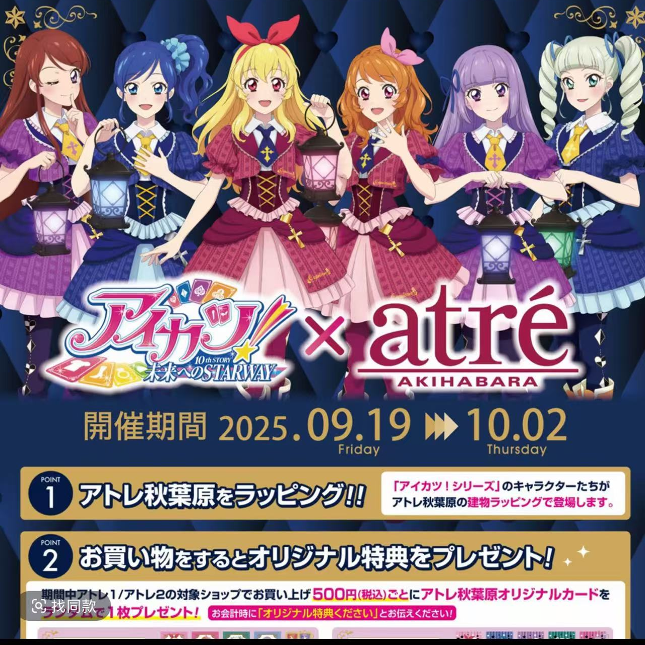 【偶像活动】atre秋叶原快闪提灯浴衣徽章（盲盒代拆）