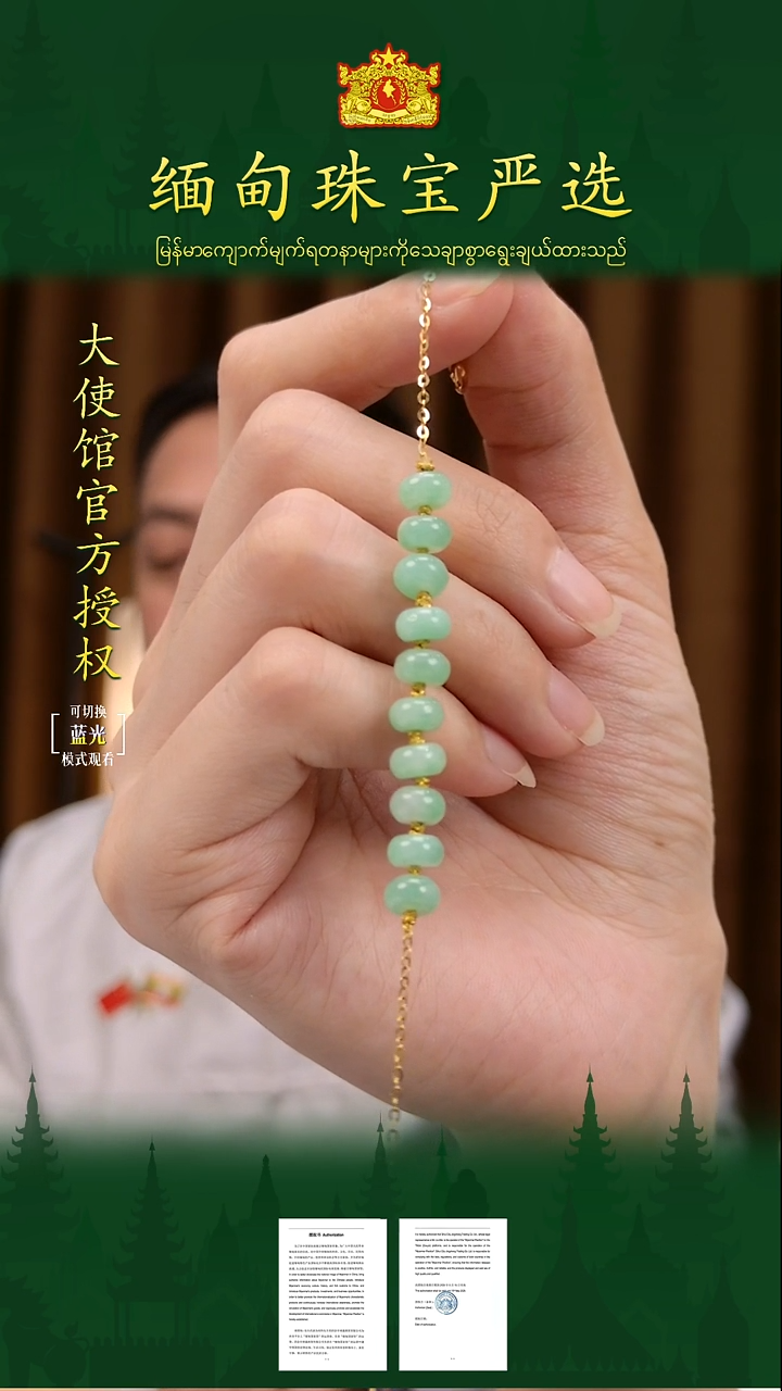 18K金镶嵌手链翡翠?*童 缅甸珠宝严选CXL