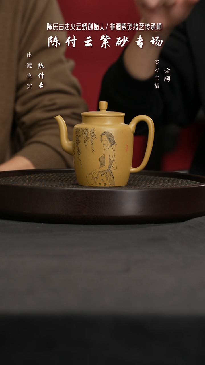 【闪购商品】紫砂茶壶陶CFY164陈付云高仕冷黄金320