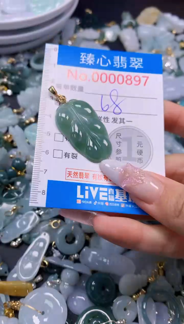 翡翠未镶嵌吊坠(不含链)897