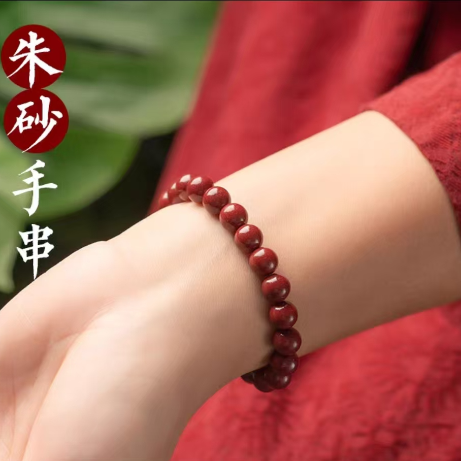 含辰砂工艺品天然朱砂6mm素圈紫金砂朱砂手串