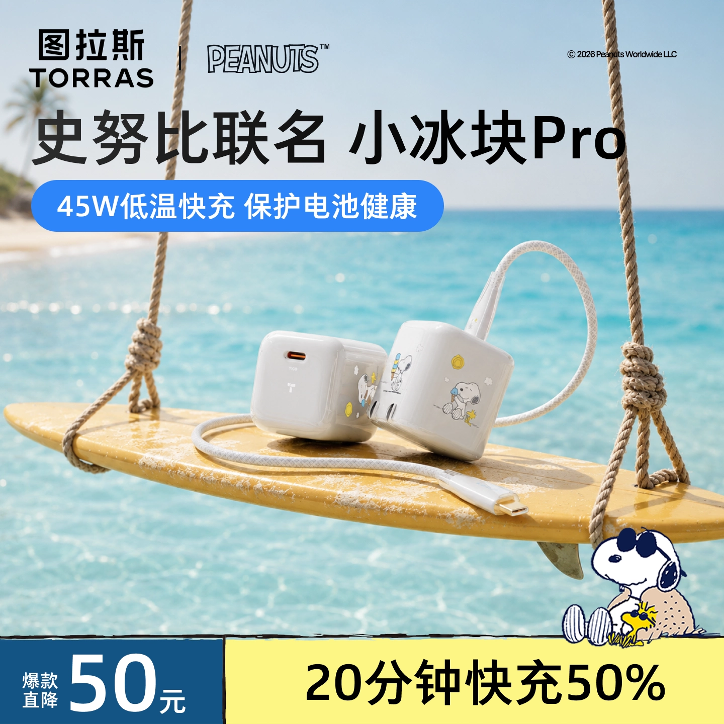 【Snoopy史努比联名】图拉斯小冰块Pro新款45W适用苹果17ProMax充电