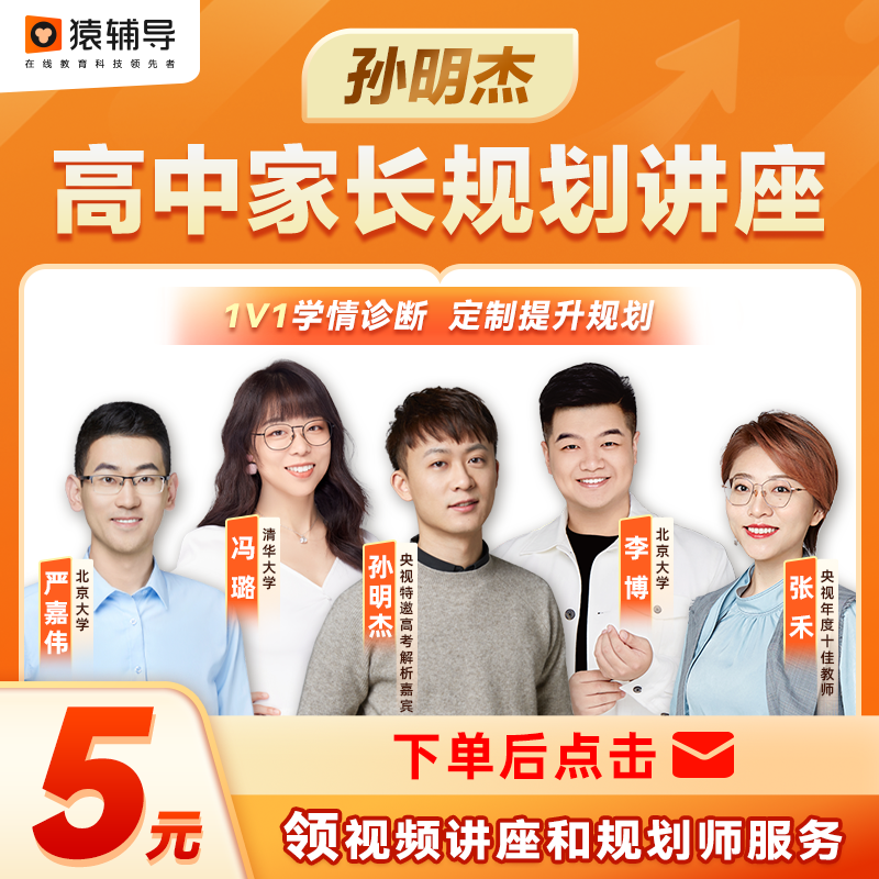 猿辅导 高阶孙明杰老师的讲座【短信领取资源】