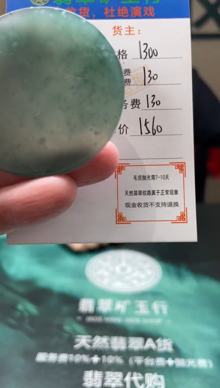 【闪购商品】定制翡翠未镶嵌-毛货-不退不换