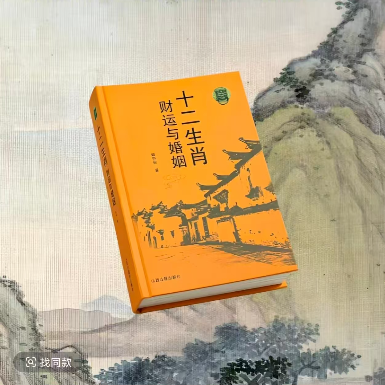 【视频同款】老祖宗留下来的传承 一本好书 国学经典古籍