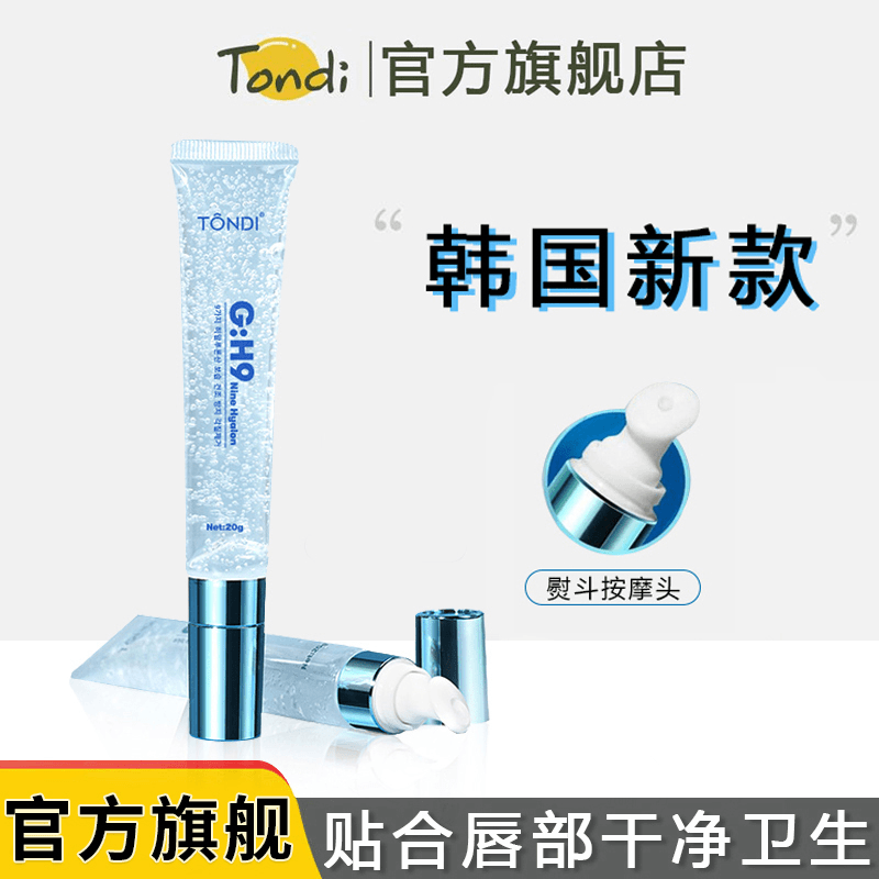 Tondi玻尿酸润唇精华油淡化提亮保湿去死皮水润护唇膏焕亮男女