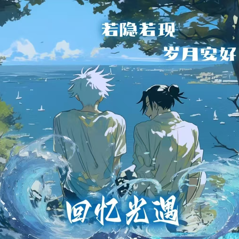 【咒术回战】-豪卡色纸