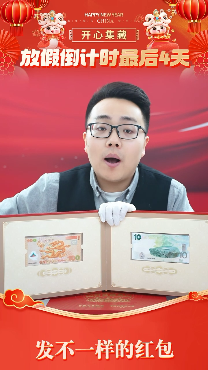 【闪购商品】纪念钞全套银版珍藏版