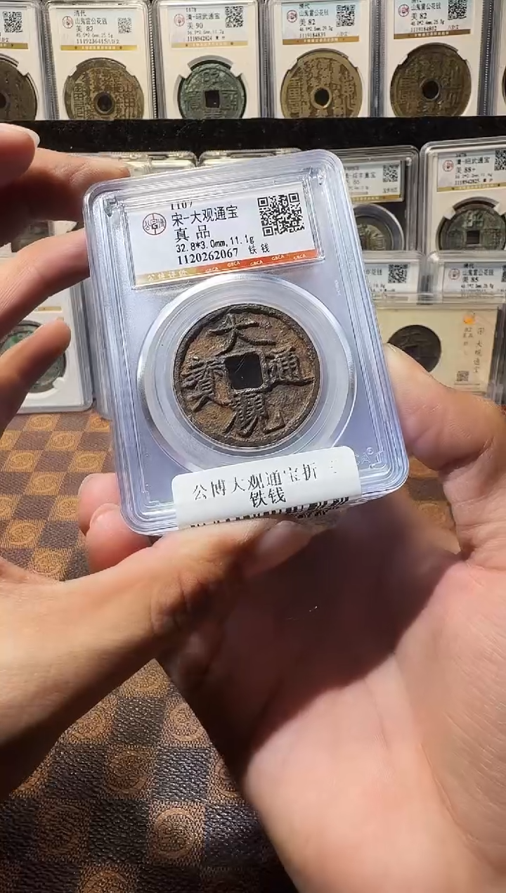 铁A200星龍闻德大观通宝铁钱一枚