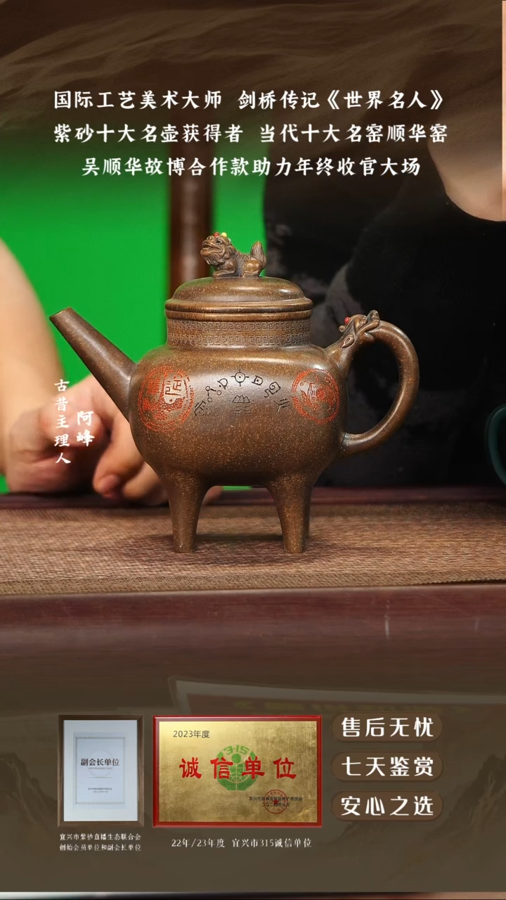 吴顺华古铜天青大世纪鼎盛450cc