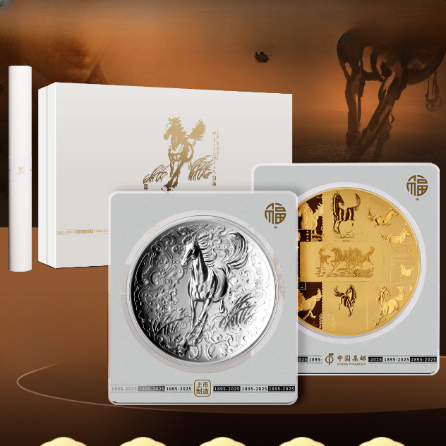 非法定货币【上海造币厂】徐 悲 鸿  奔马纪念盘2枚 带证书礼盒 