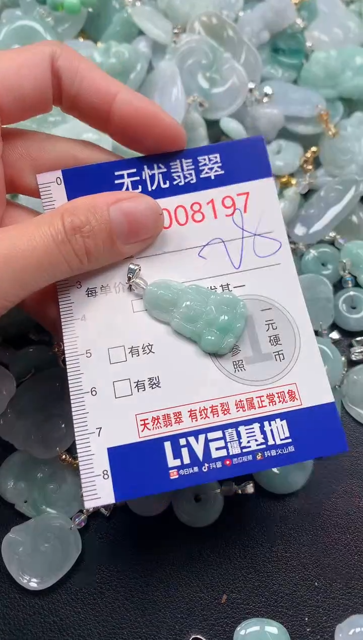吊坠(不含链)未镶嵌翡翠8197