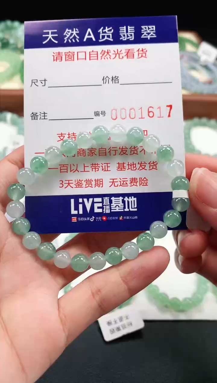 【闪购商品】翡翠手链未镶嵌7+mm  1617
