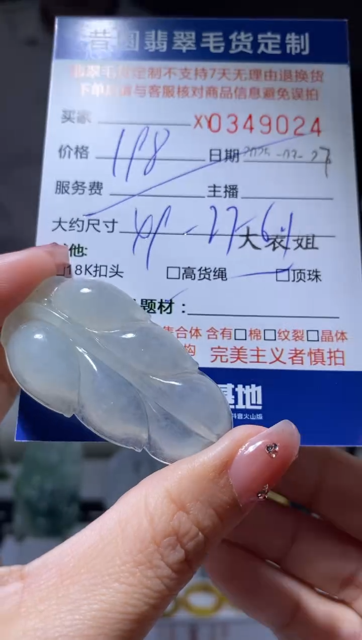 定制翡翠未镶嵌翡翠349024