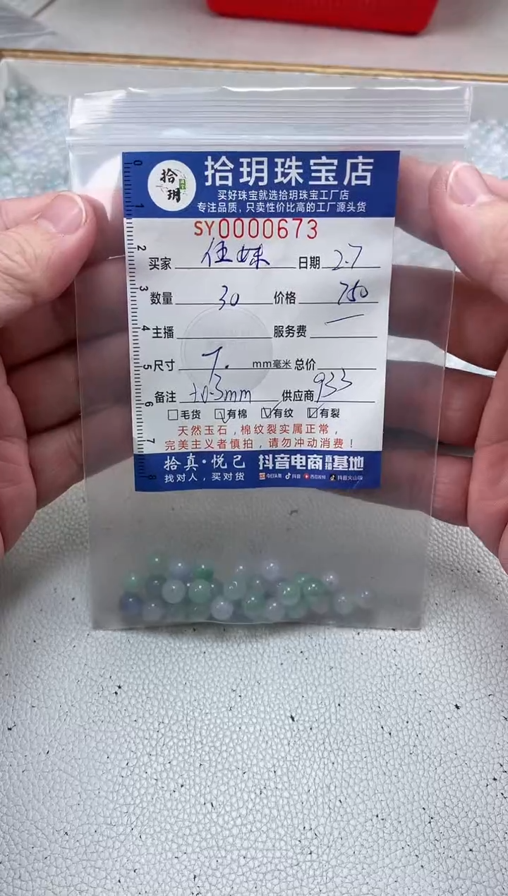 【闪购商品】翡翠散珠散珠卡7毫米673