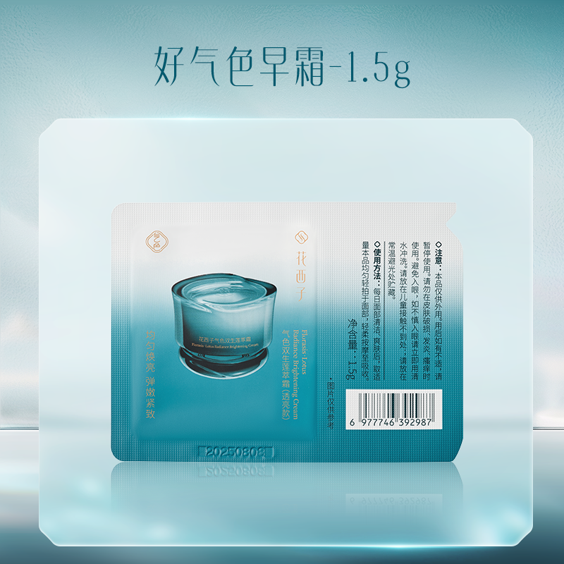 【官号福袋】花西子好气色早霜体验礼透亮款-1.5g