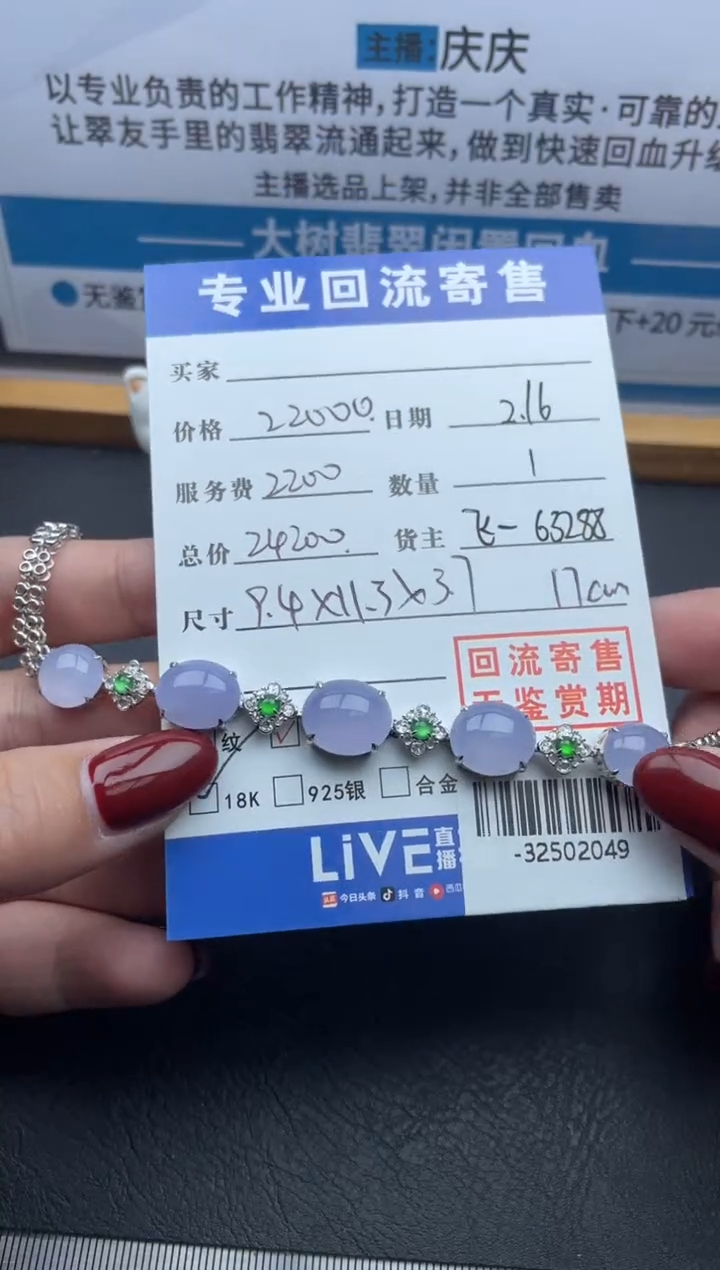 【闪购商品】翡翠颈饰18K金镶嵌手链多人-32502049