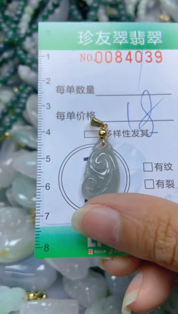【闪购商品】翡翠颈饰未镶嵌闪购0084039