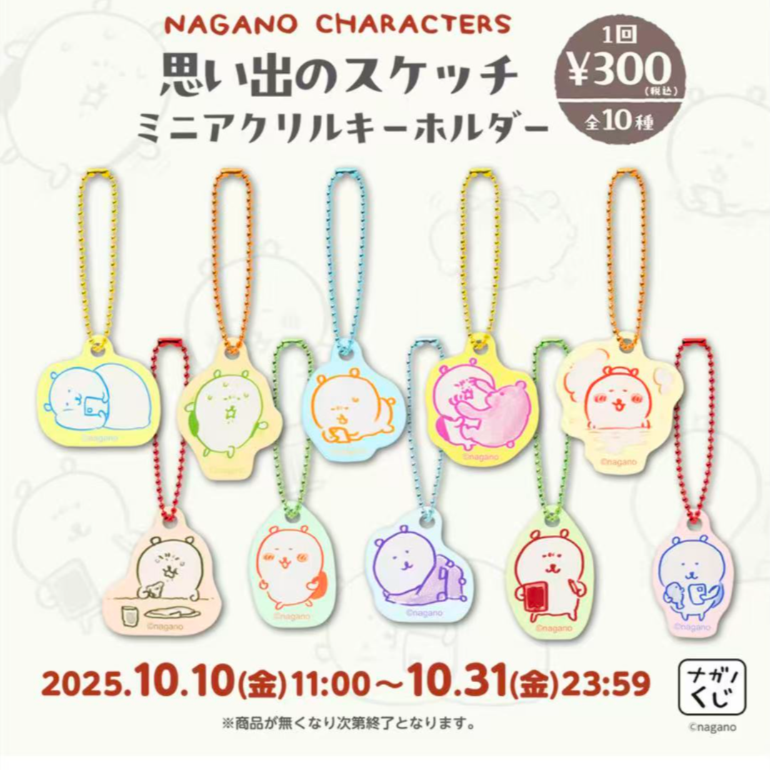 Nagano新款彩色亚克力钥匙链全10款