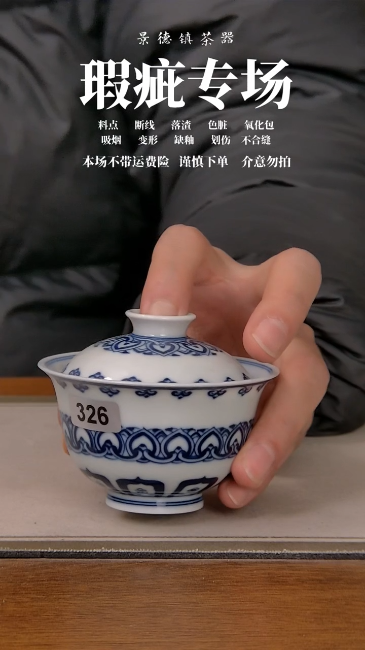 【闪购商品】微瑕盖碗326