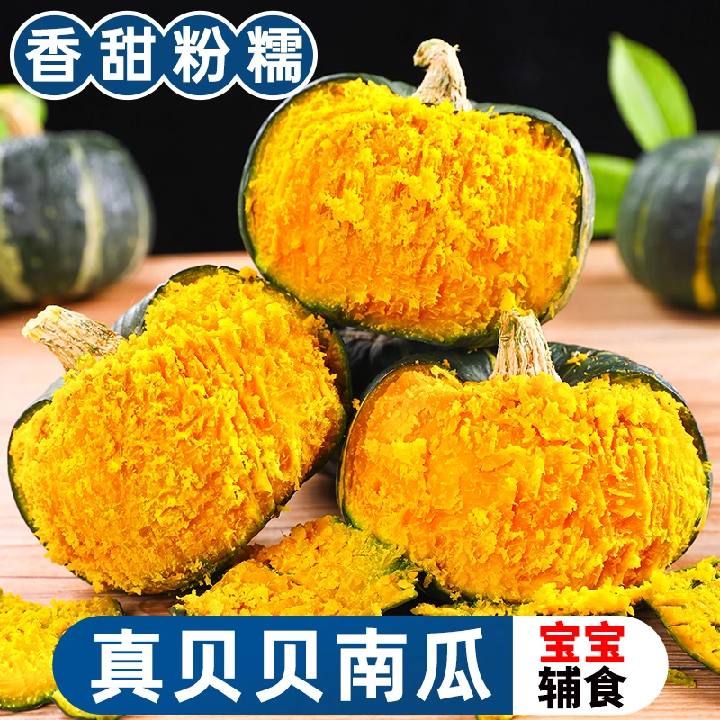 【粉糯香甜】正宗真贝贝南瓜带箱5斤贝贝瓜小南瓜板栗南瓜宝宝辅食