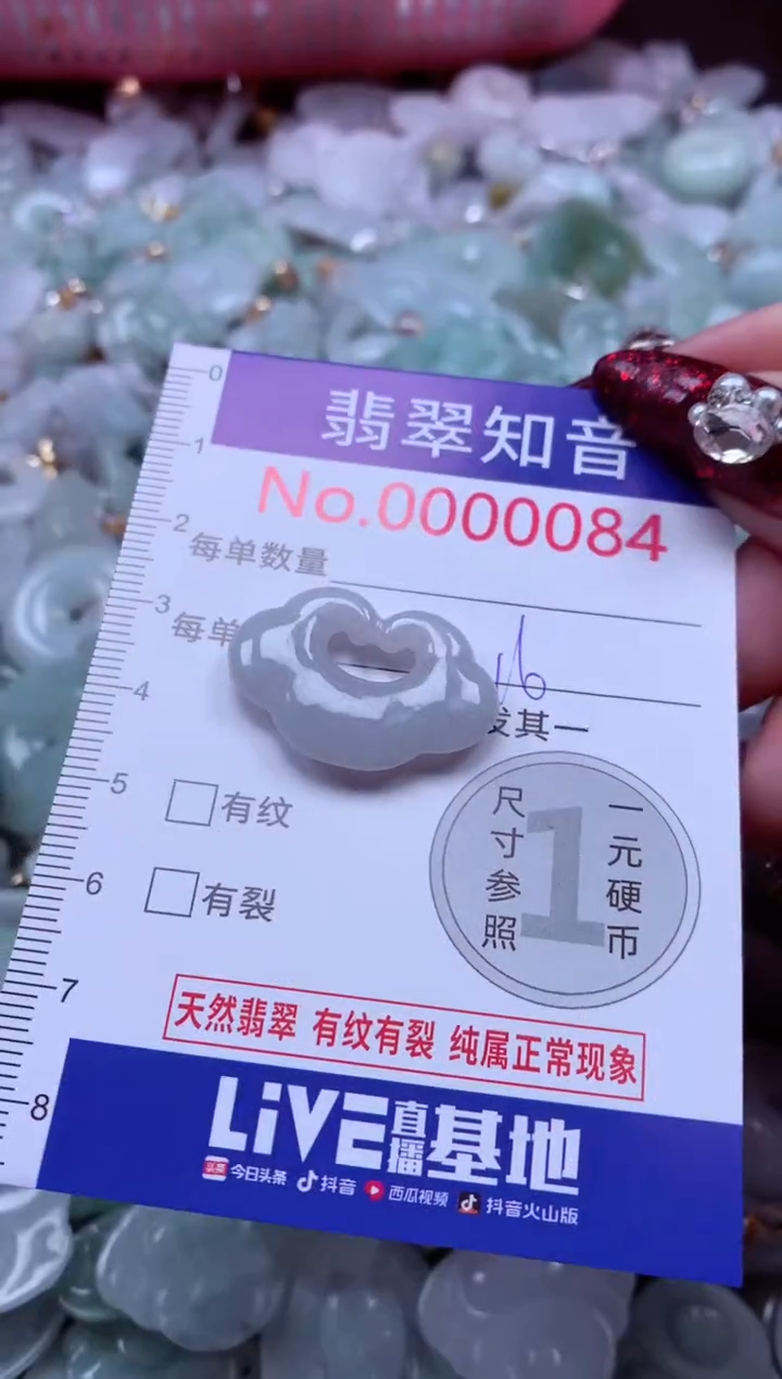 吊坠(不含链)未镶嵌翡翠84