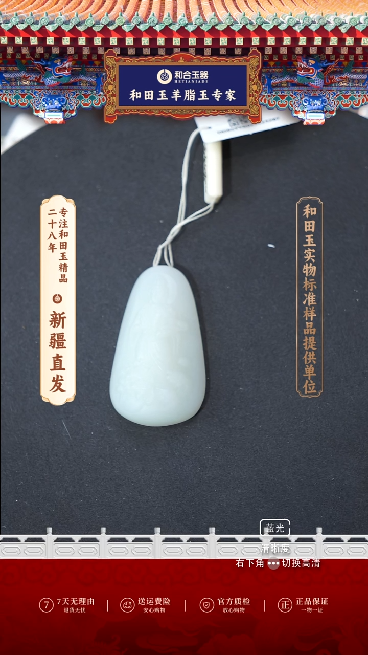 【闪购商品】和田玉（白玉）吊坠(赠链)未镶嵌文殊观音牌（精品）