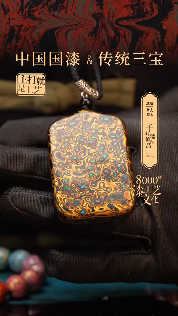 【闪购商品】闽越漆艺非遗漆珠吊坠