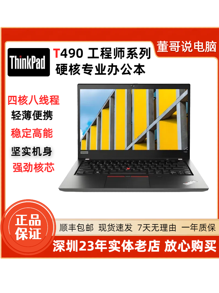 9新 ThinkPad 联想T490工程师本稳定便携商务专业办公高清笔记本