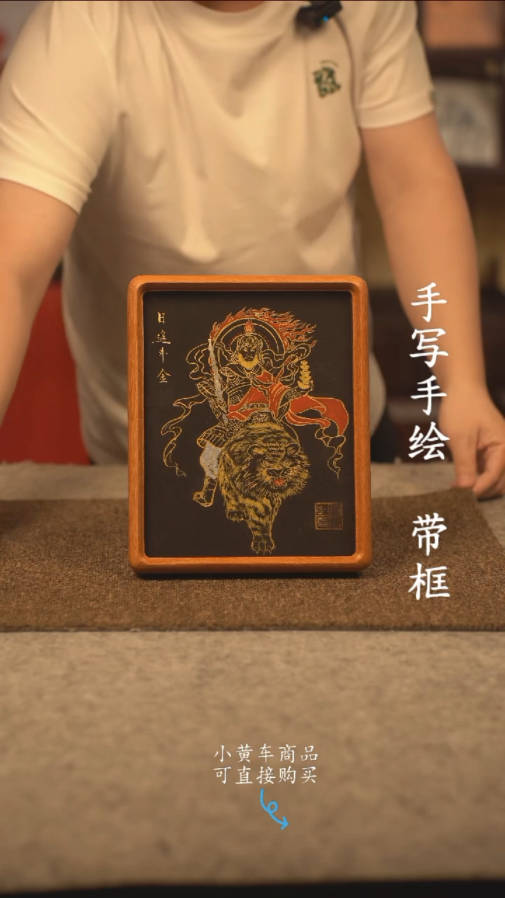 书法10寸 国潮书法摆件 编号 实木赵公明