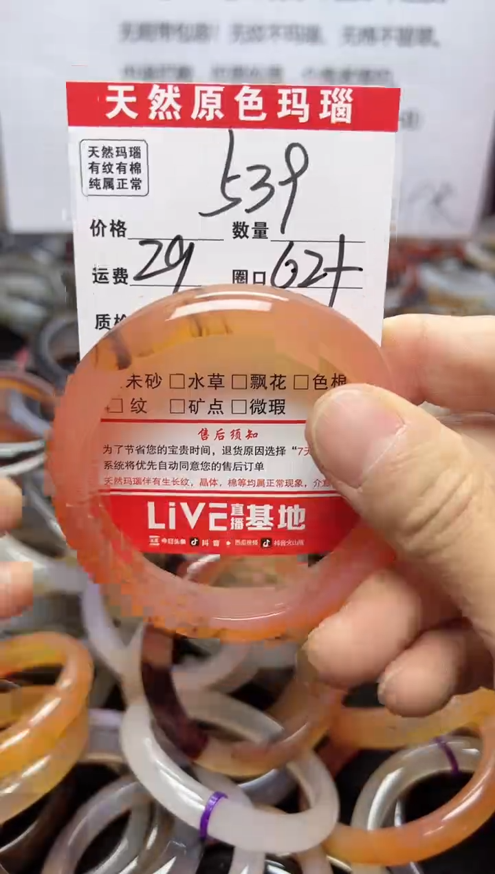 【闪购商品】玛瑙/玉髓手镯未镶嵌539